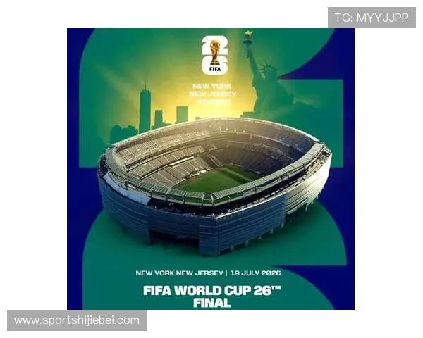 2026年世界杯将在美国哪些城市举办详细介绍与赛事安排