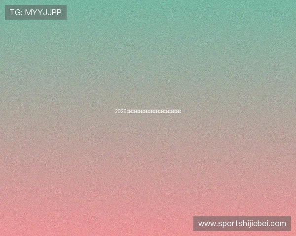 2026年美加墨世界杯冠军热门球队盘点及夺冠概率分析