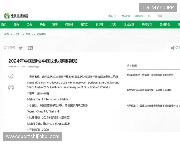中国队世界杯预选赛赛程安排全攻略，帮助球迷掌握每场比赛的具体时间