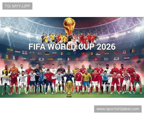 进入2026年世界杯的国家有哪些详细介绍及最新参赛资格分析