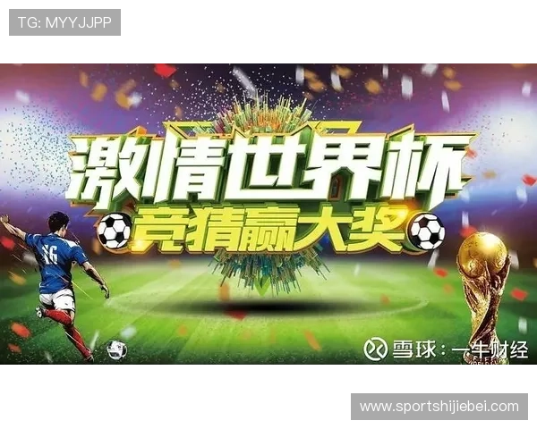 世界杯竞猜在哪里可以体验到最丰富的赛事内容和高额的奖金奖励 世界杯竞猜在哪里可以体验到最丰富的赛事内容和高额的奖金奖励