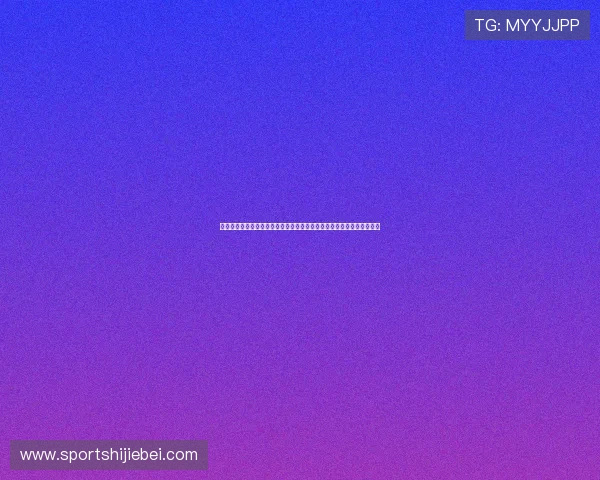 卡塔尔队和加拿大队谁更强：分析两队核心球员和战术布局的差异与优势