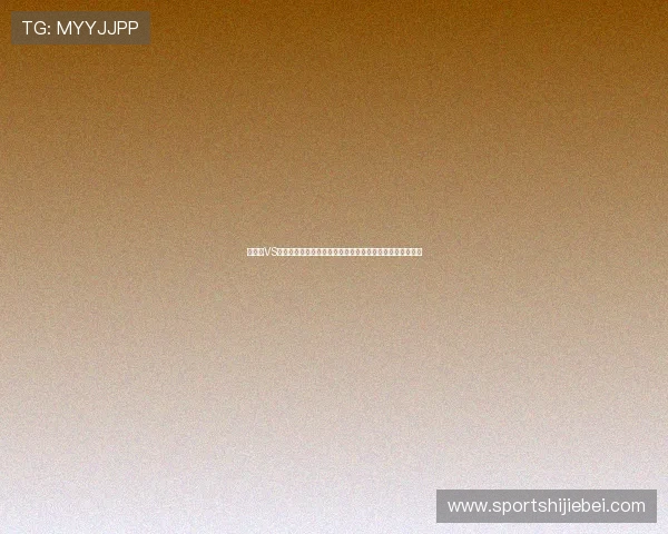 佛得角VS西班牙世界杯比分直播：实时更新比赛进程与赛场精彩瞬间