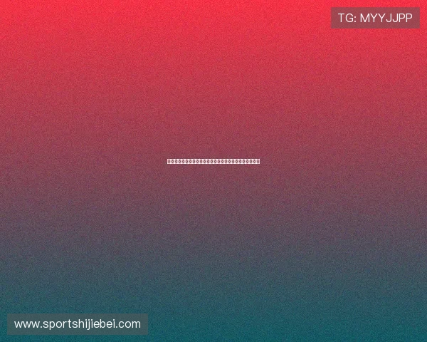 美加墨出线规则对比：不同赛区晋级机制的异同与优势分析