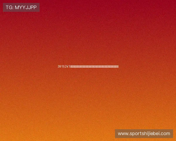 39152k1体育十年品牌打造世界杯专题报道平台提供实时比分、赛程安排与精彩回放